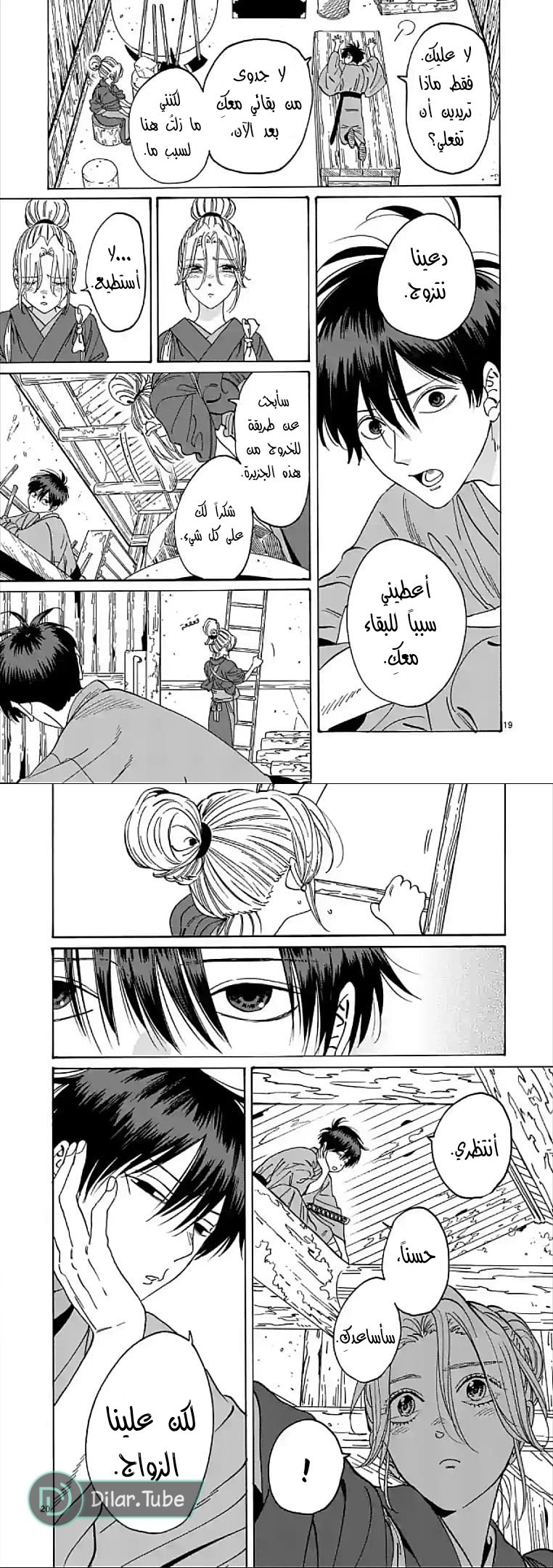 Read Firefly Wedding AR Manga Online