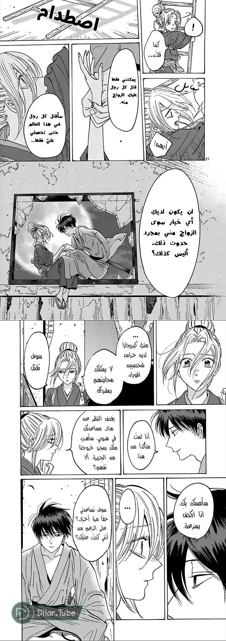 Read Firefly Wedding AR Manga Online