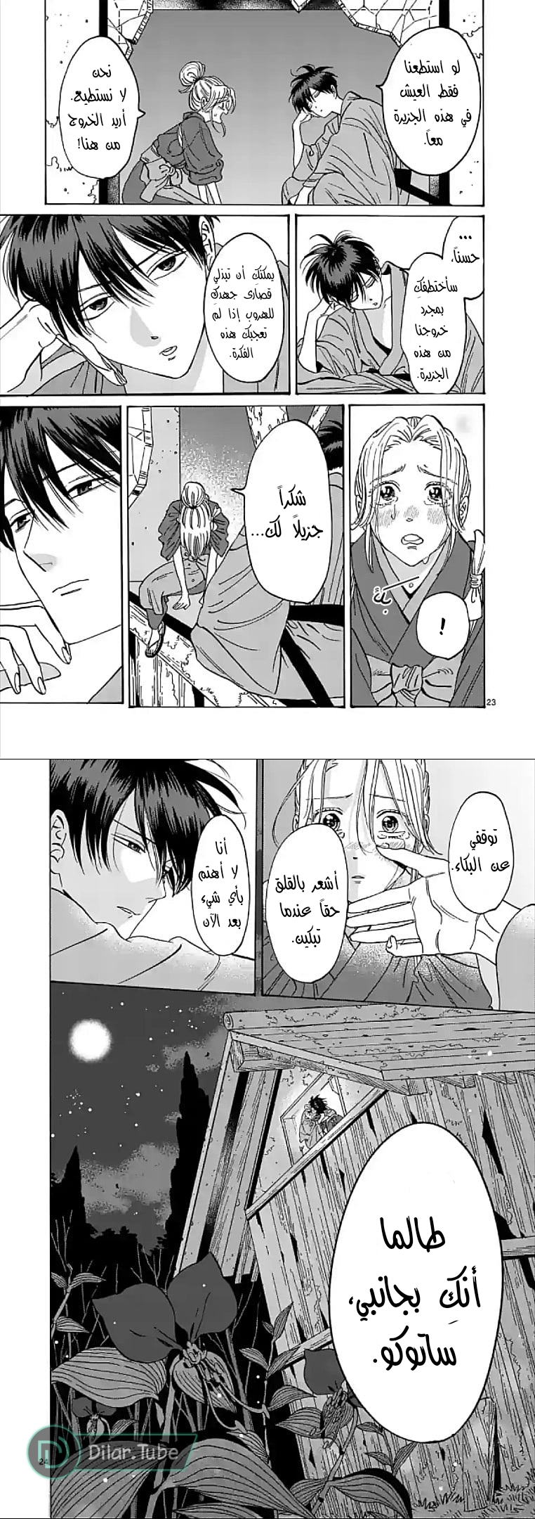 Read Firefly Wedding AR Manga Online