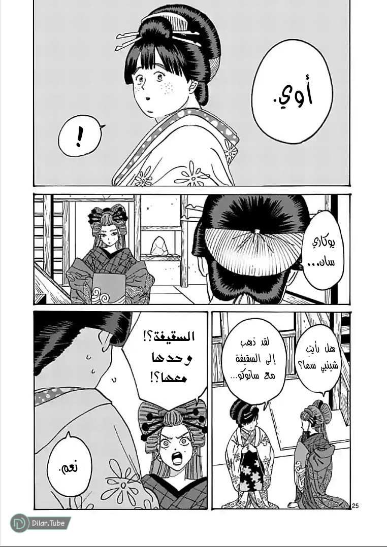 Read Firefly Wedding AR Manga Online