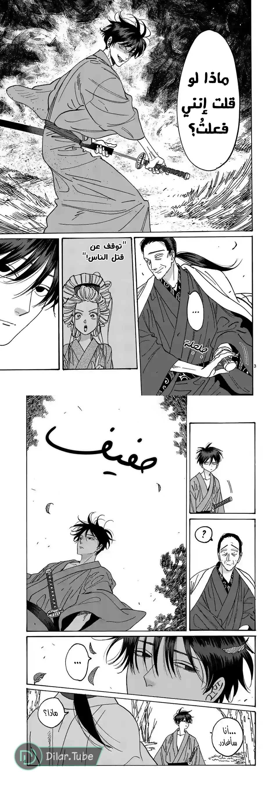 Read Firefly Wedding AR Manga Online