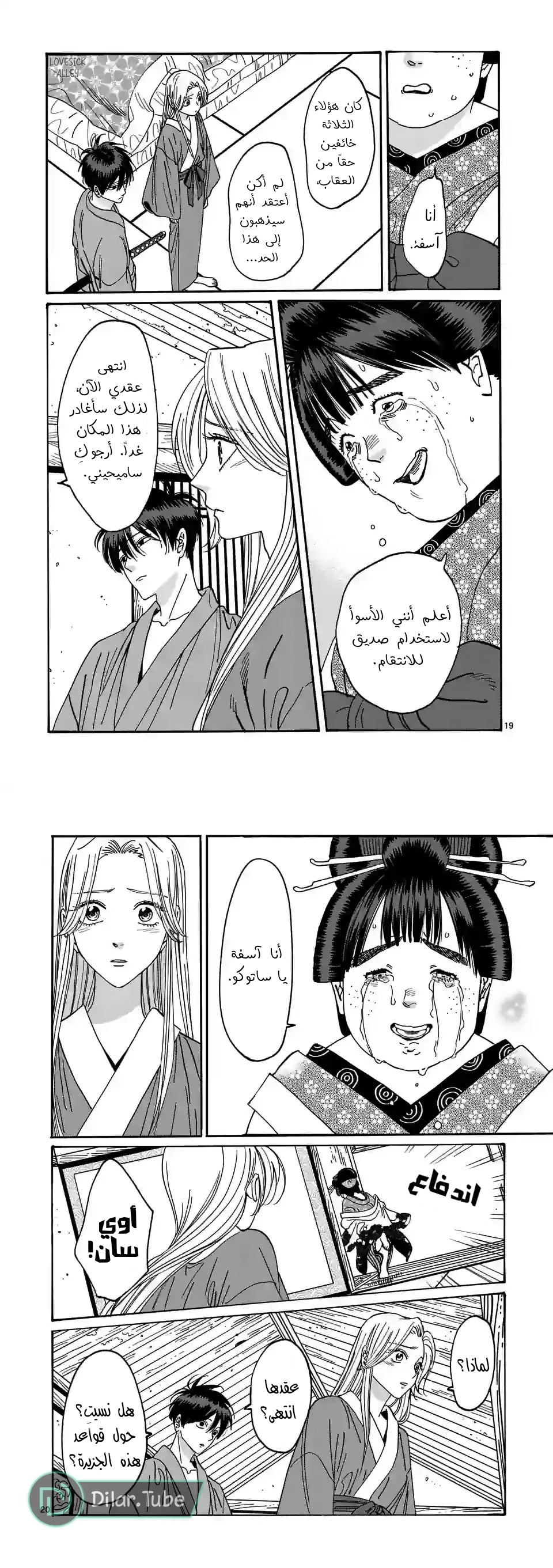 Read Firefly Wedding AR Manga Online