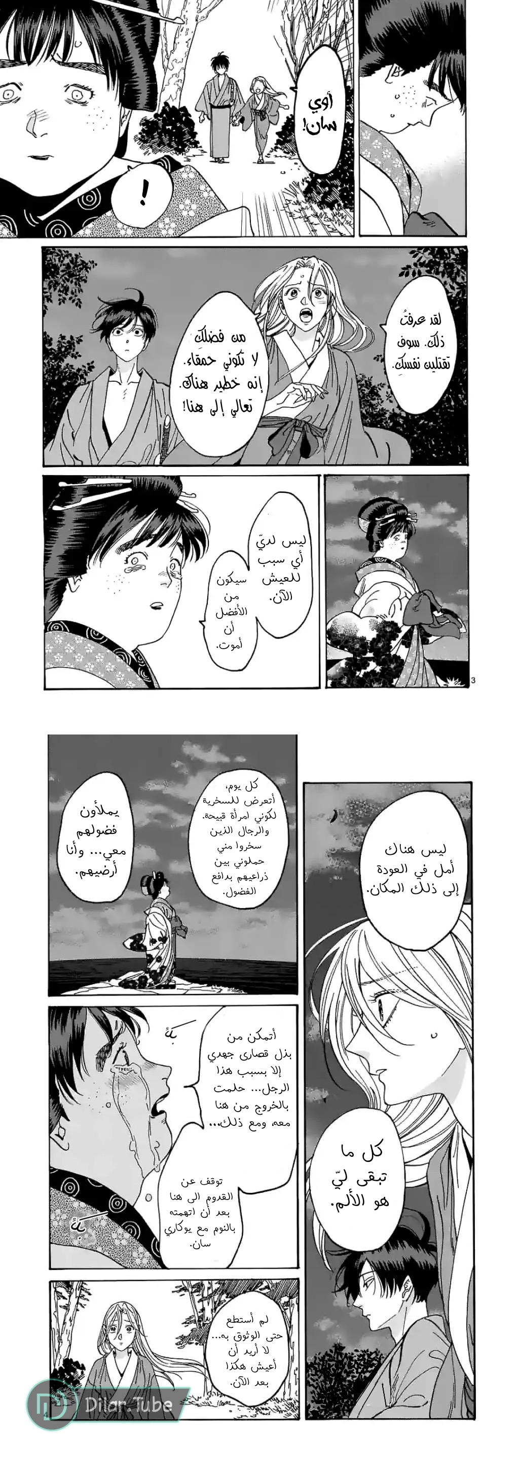 Read Firefly Wedding AR Manga Online