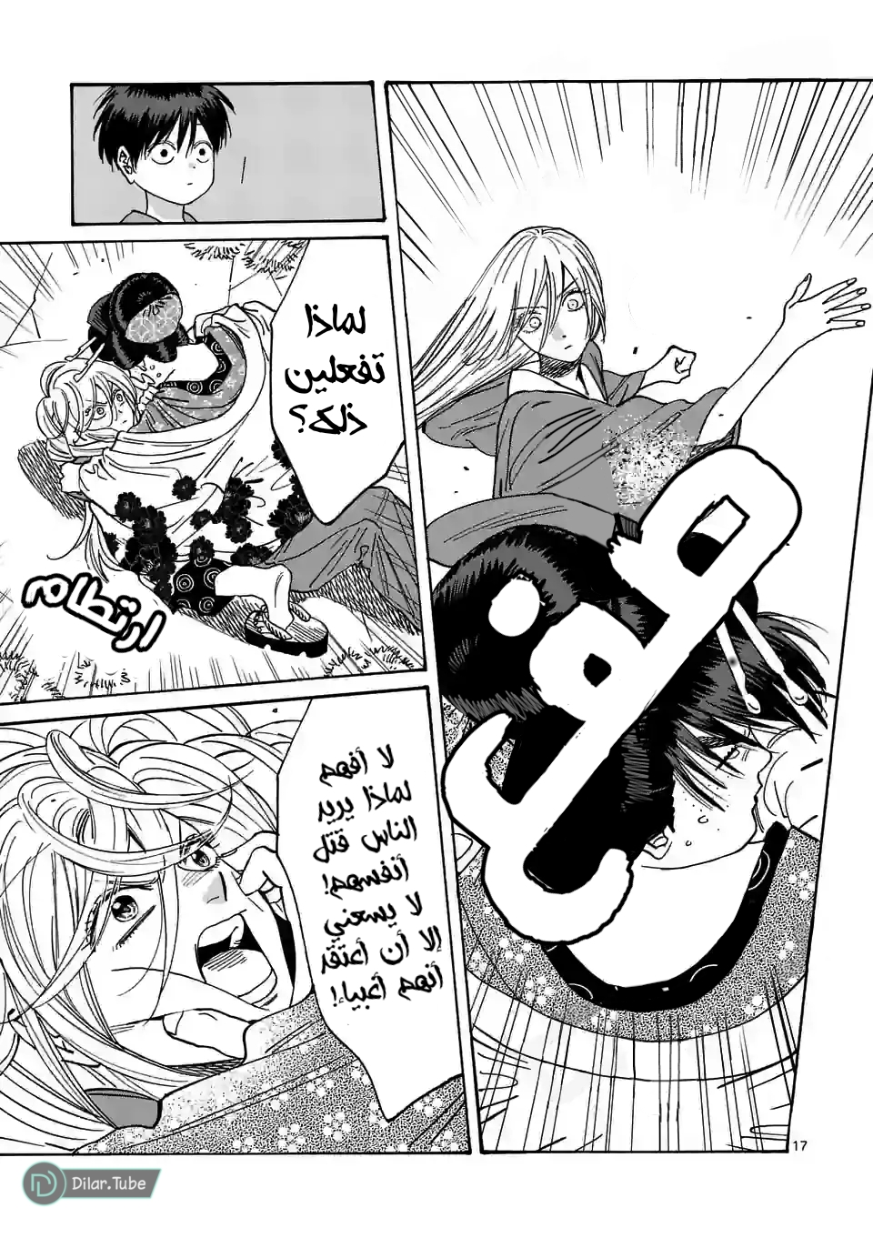 Read Firefly Wedding AR Manga Online