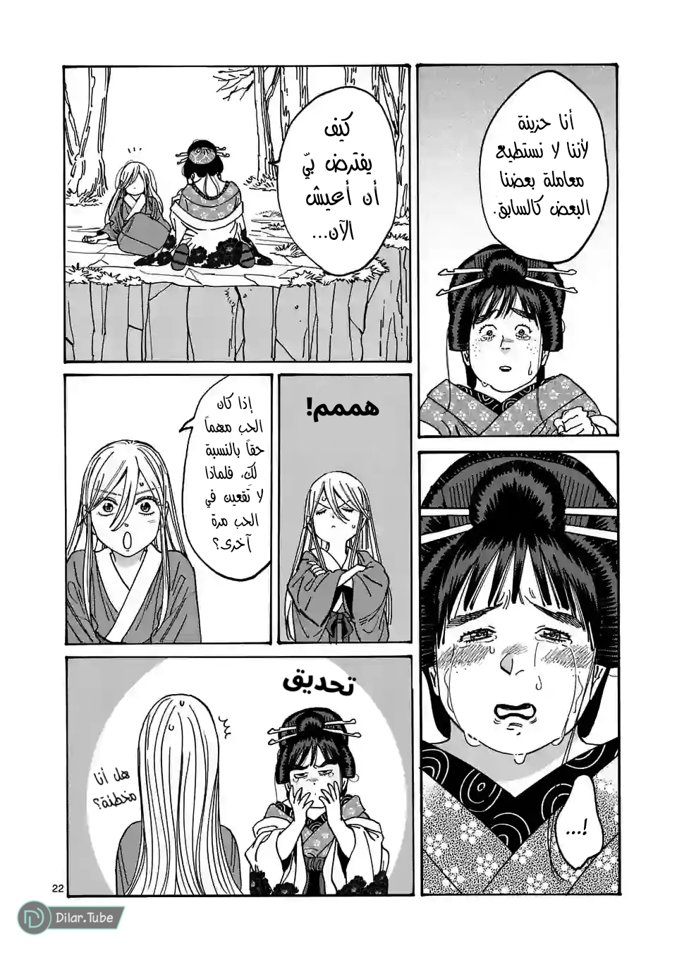 Read Firefly Wedding AR Manga Online