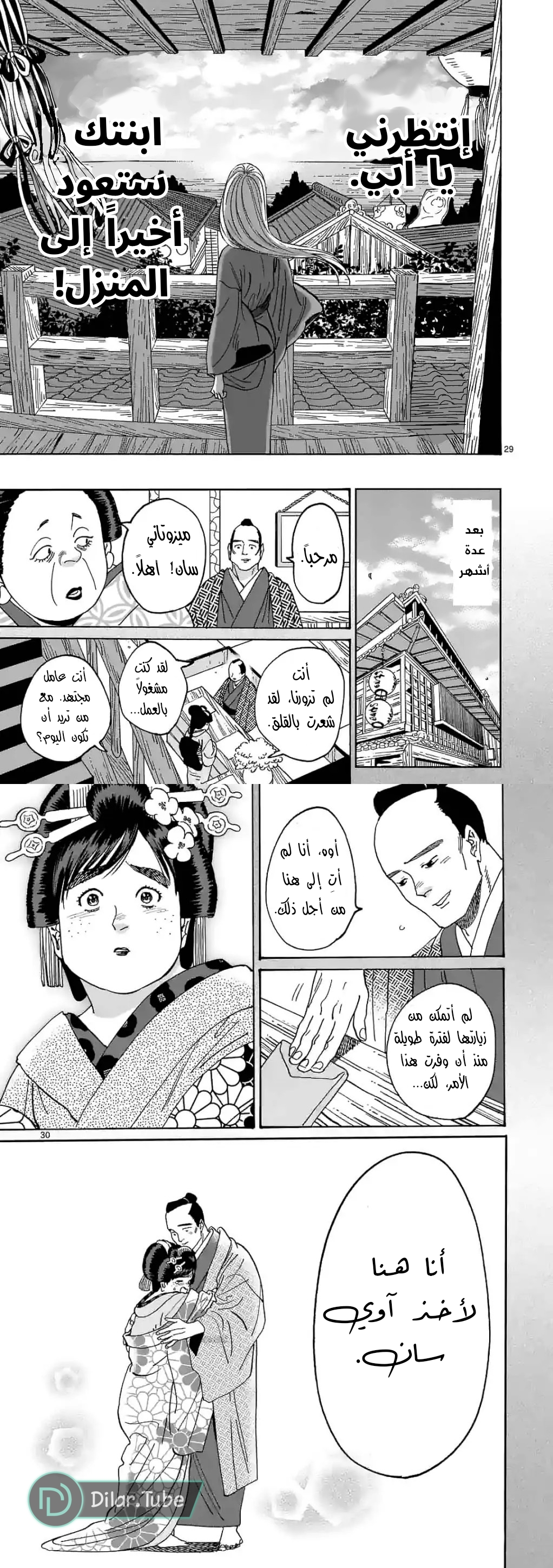 Read Firefly Wedding AR Manga Online