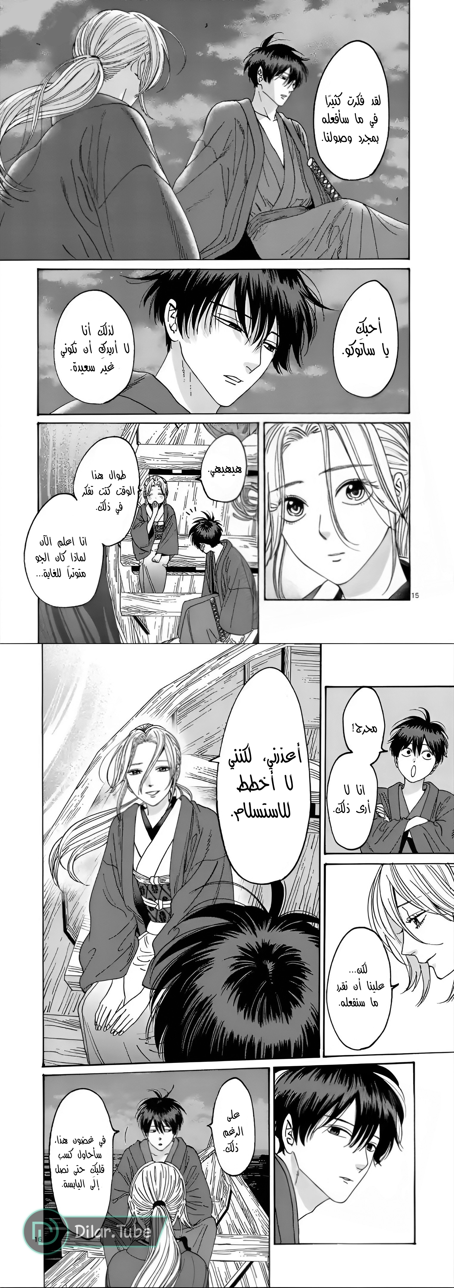 Read Firefly Wedding AR Manga Online