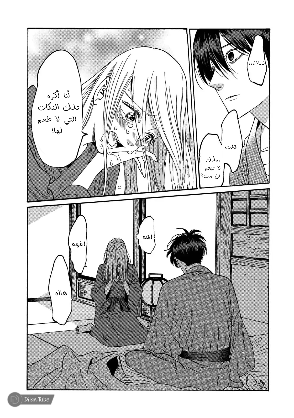 Read Firefly Wedding AR Manga Online