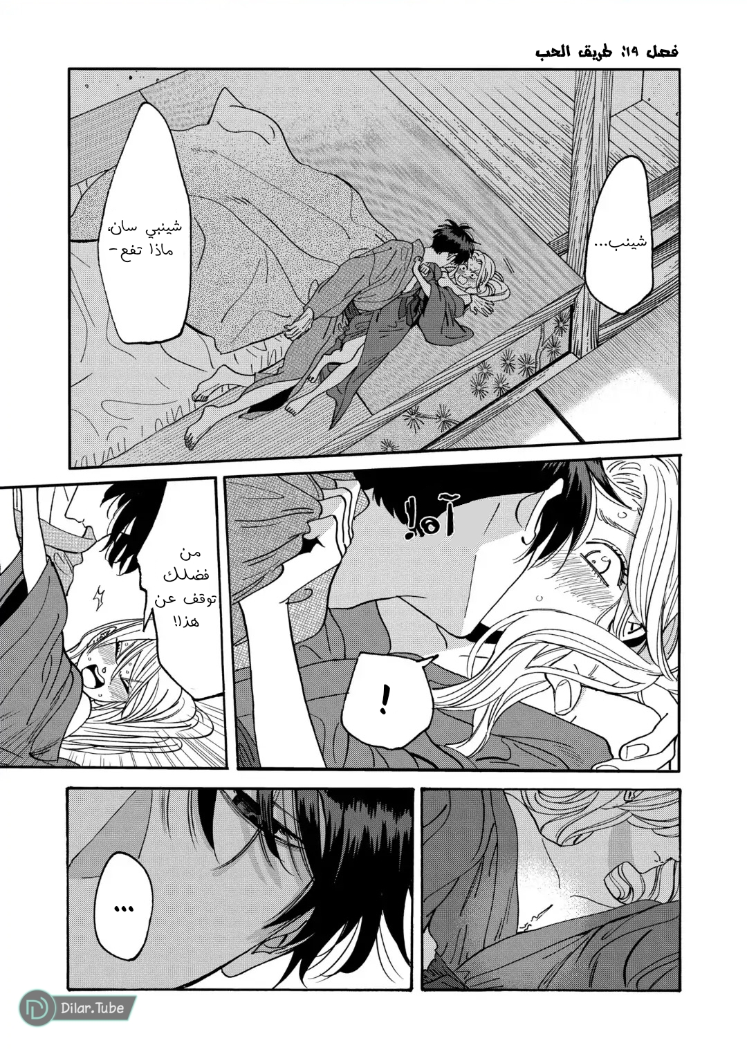 Read Firefly Wedding AR Manga Online
