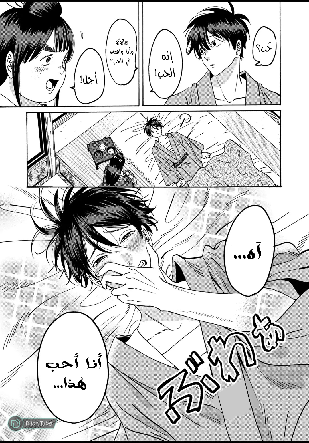 Read Firefly Wedding AR Manga Online