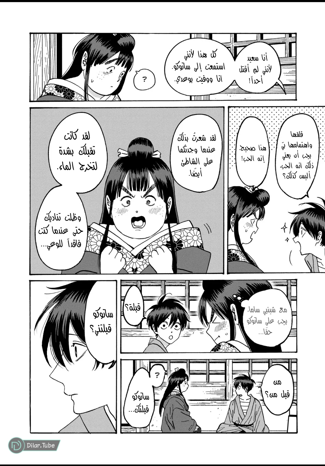 Read Firefly Wedding AR Manga Online