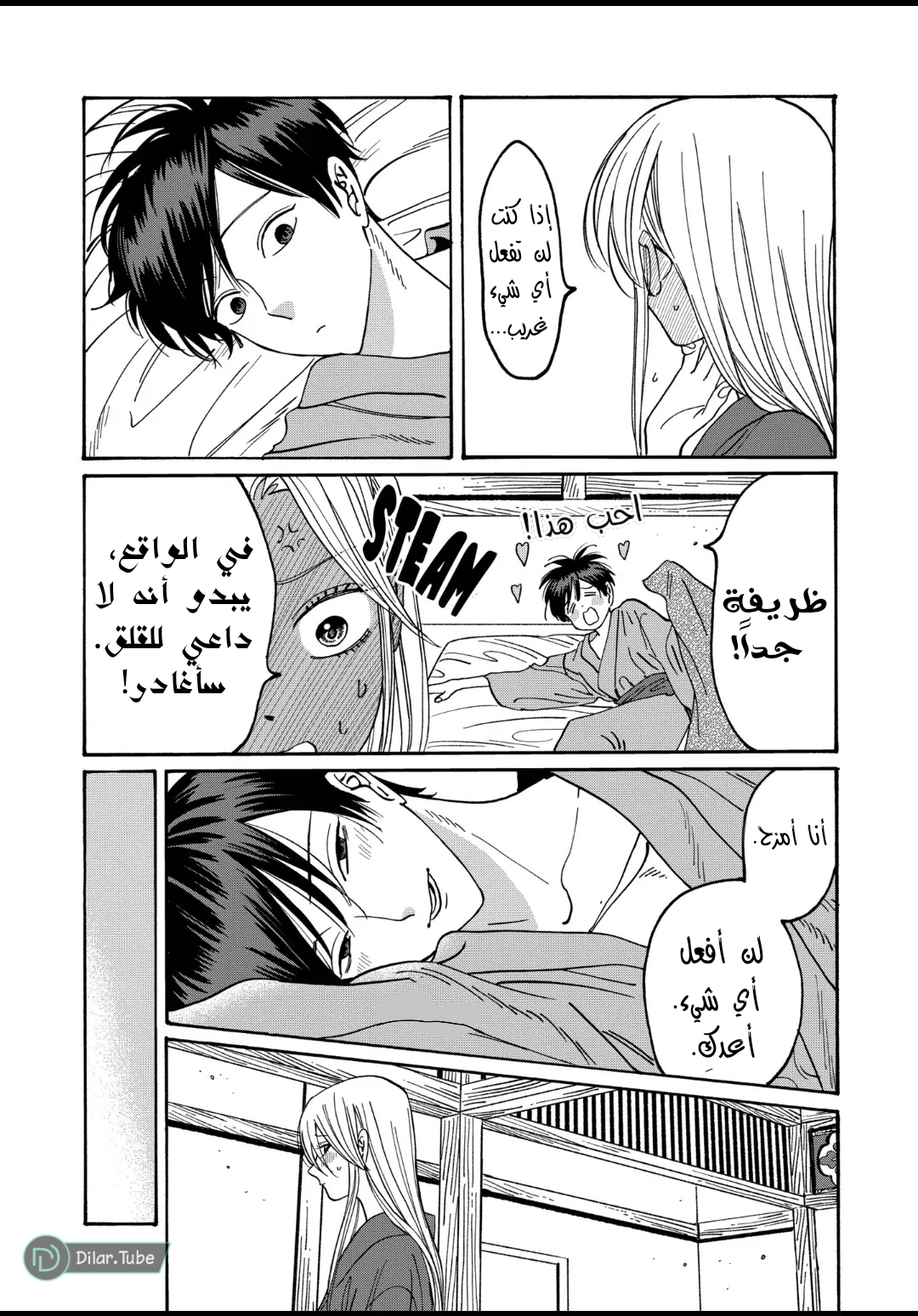 Read Firefly Wedding AR Manga Online