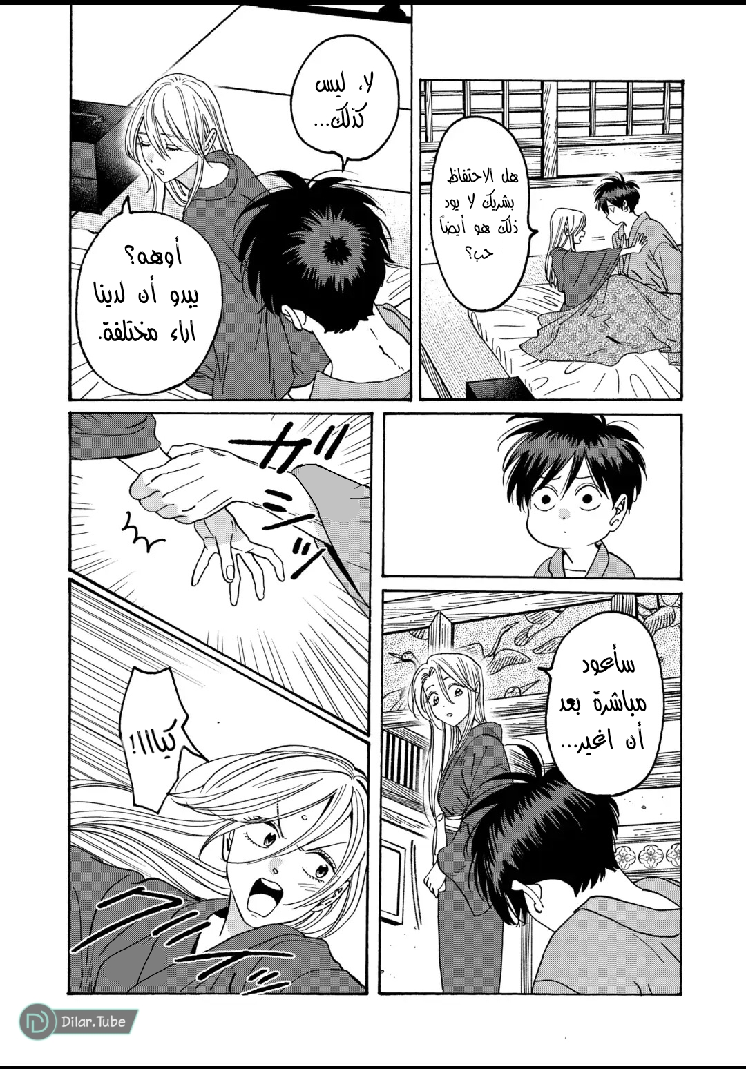 Read Firefly Wedding AR Manga Online