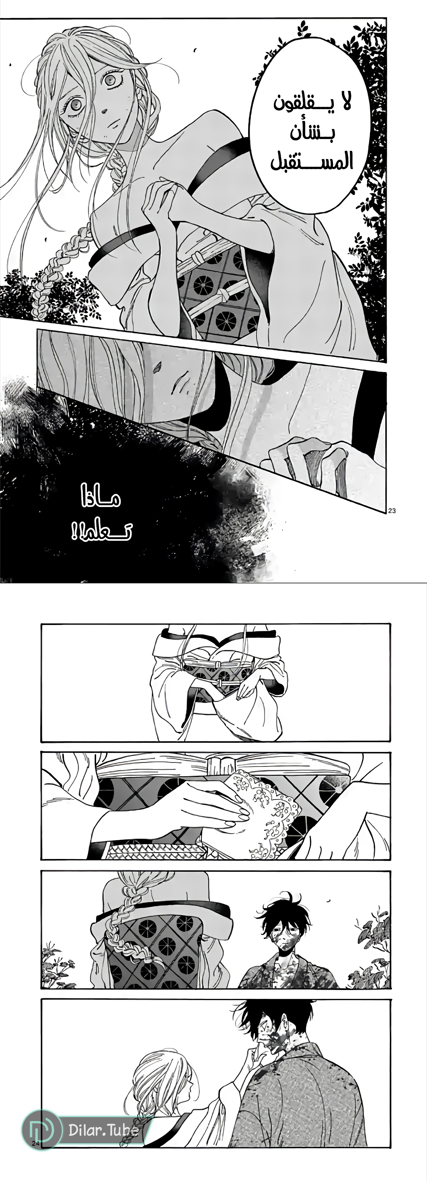 Read Firefly Wedding AR Manga Online