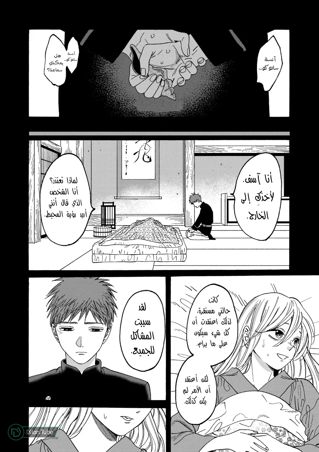 Read Firefly Wedding AR Manga Online
