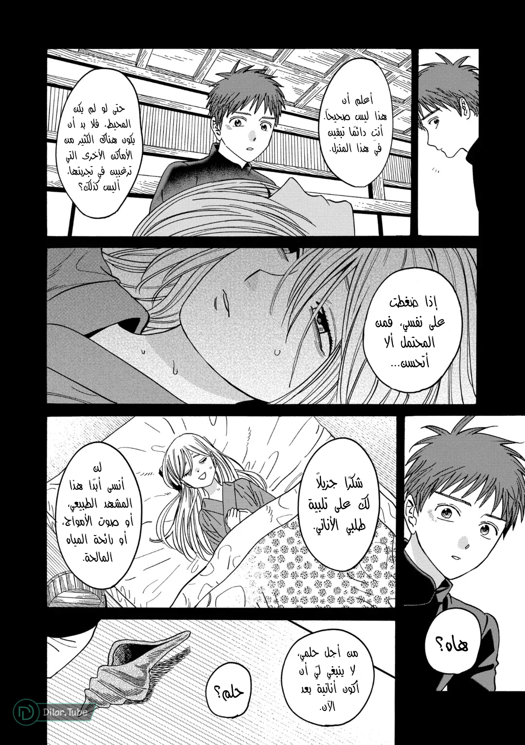Read Firefly Wedding AR Manga Online