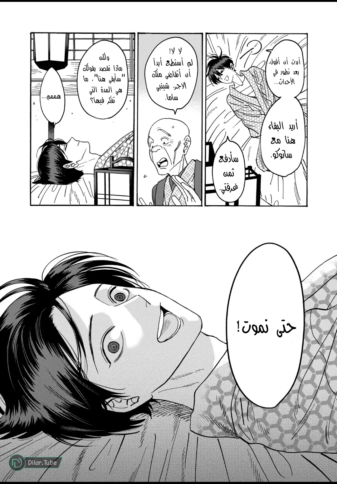 Read Firefly Wedding AR Manga Online