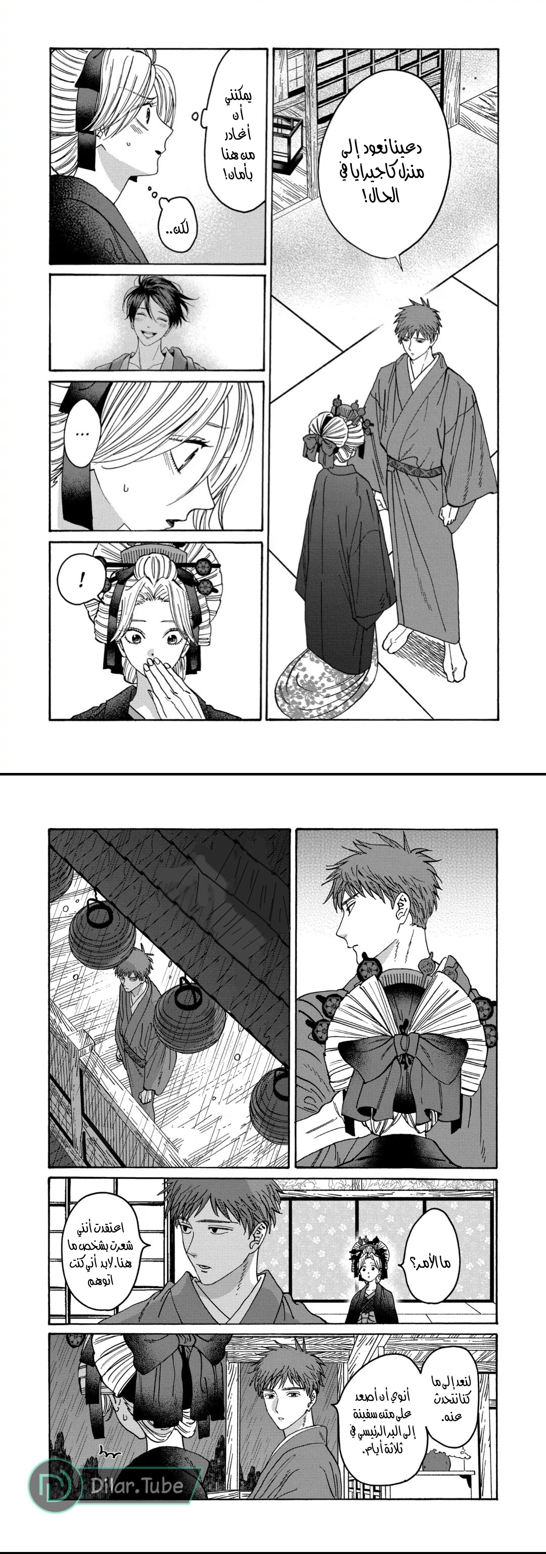 Read Firefly Wedding AR Manga Online