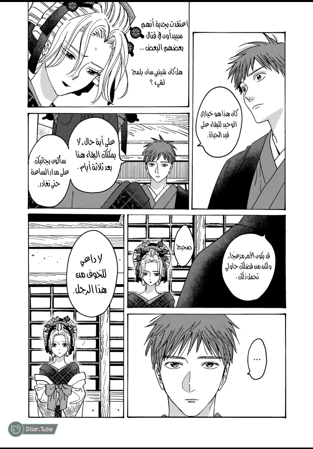 Read Firefly Wedding AR Manga Online