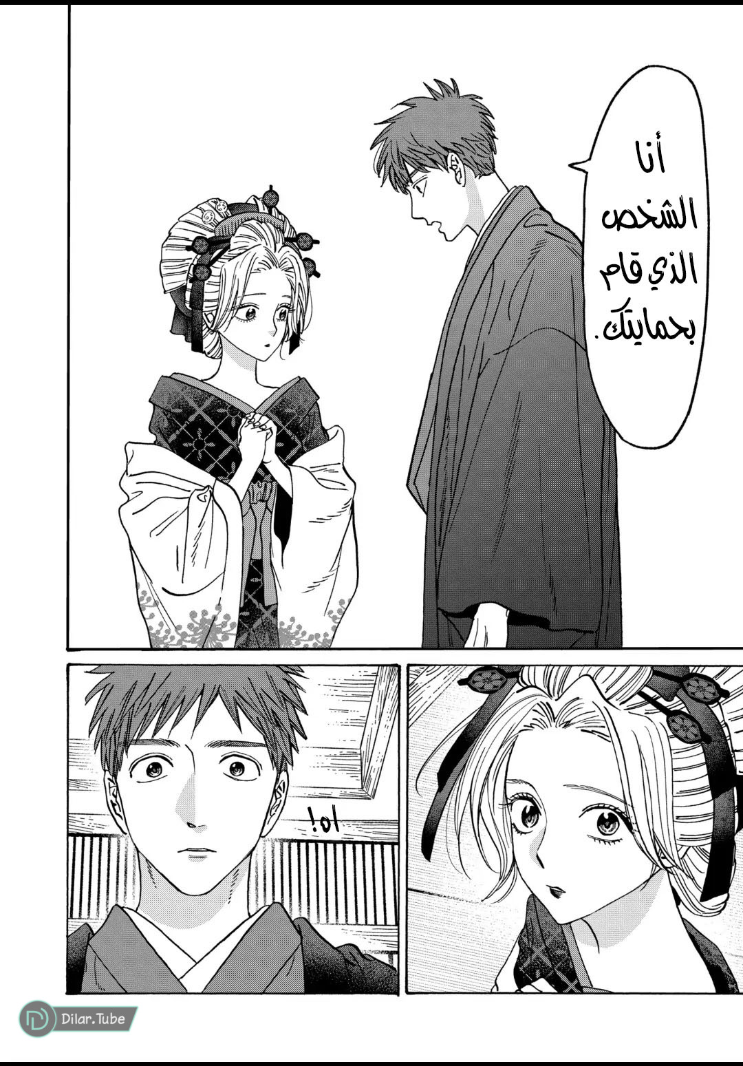 Read Firefly Wedding AR Manga Online