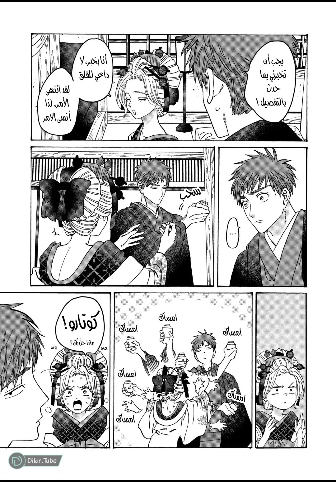 Read Firefly Wedding AR Manga Online