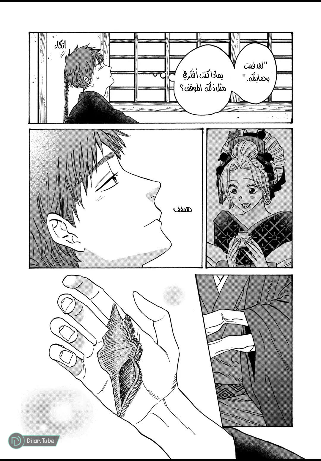 Read Firefly Wedding AR Manga Online