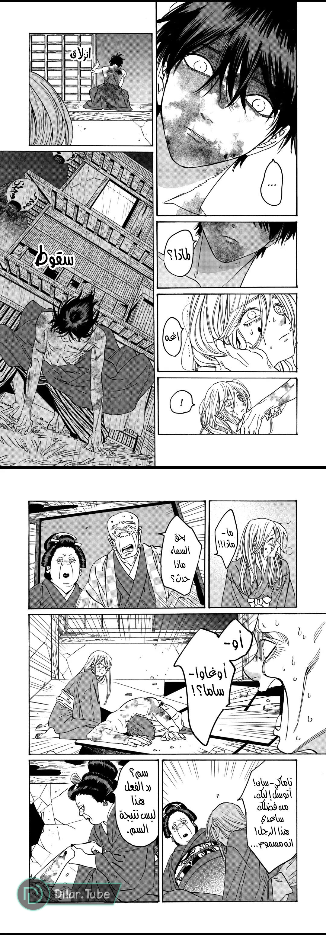 Read Firefly Wedding AR Manga Online