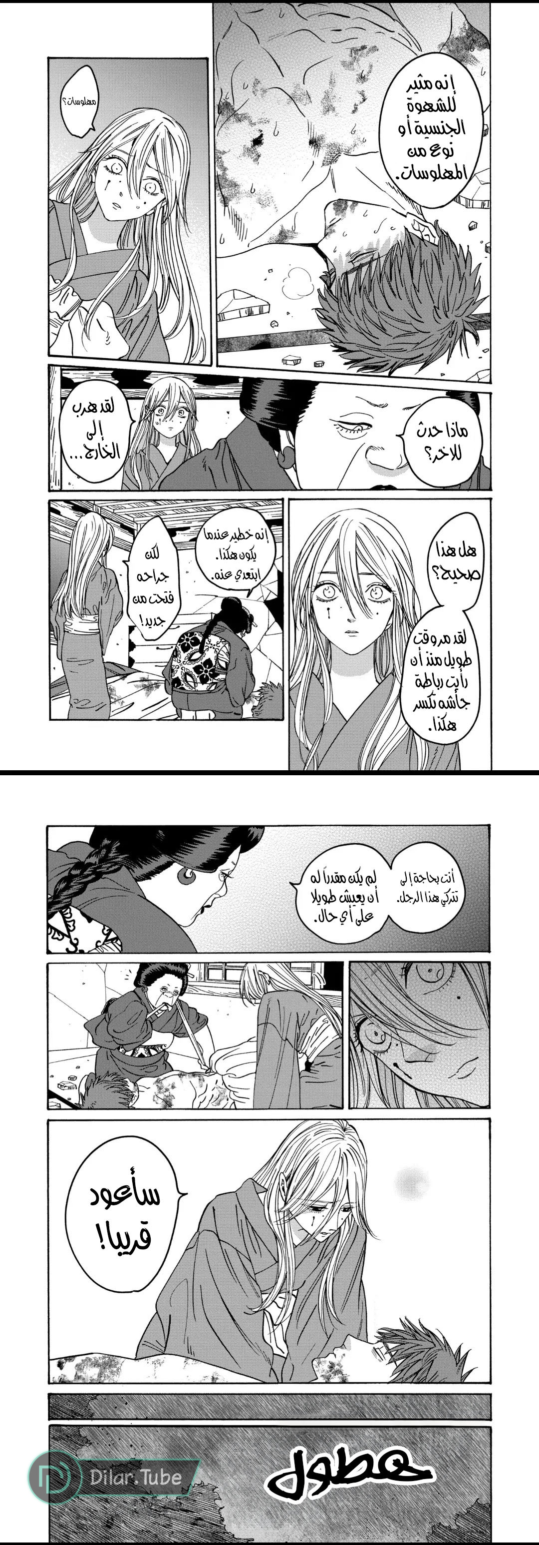 Read Firefly Wedding AR Manga Online