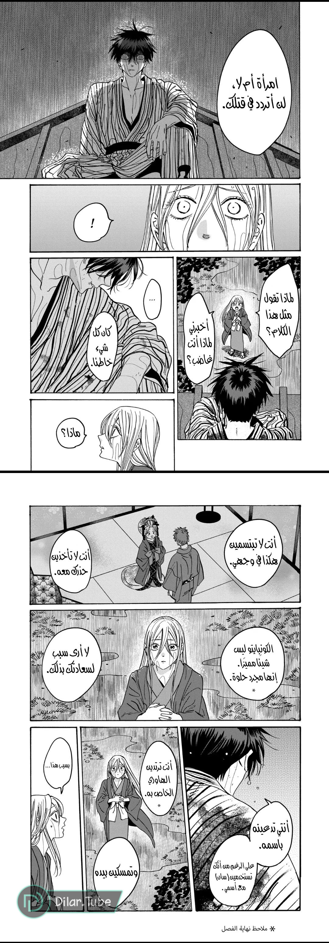 Read Firefly Wedding AR Manga Online