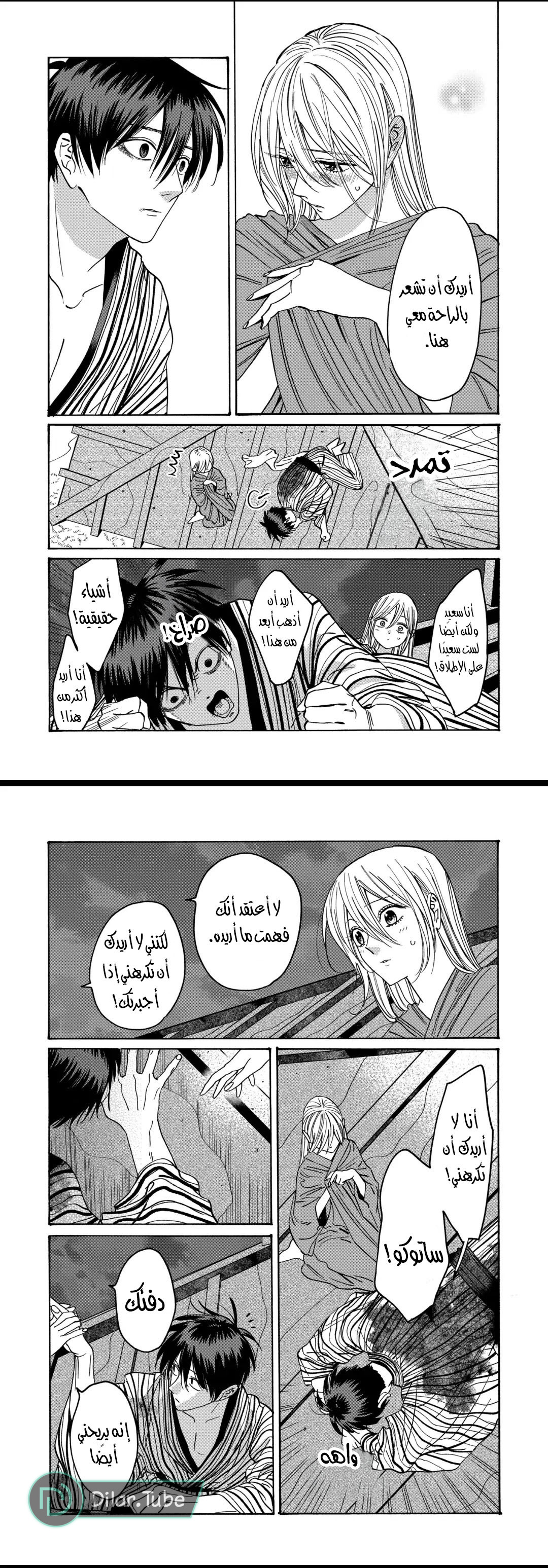 Read Firefly Wedding AR Manga Online