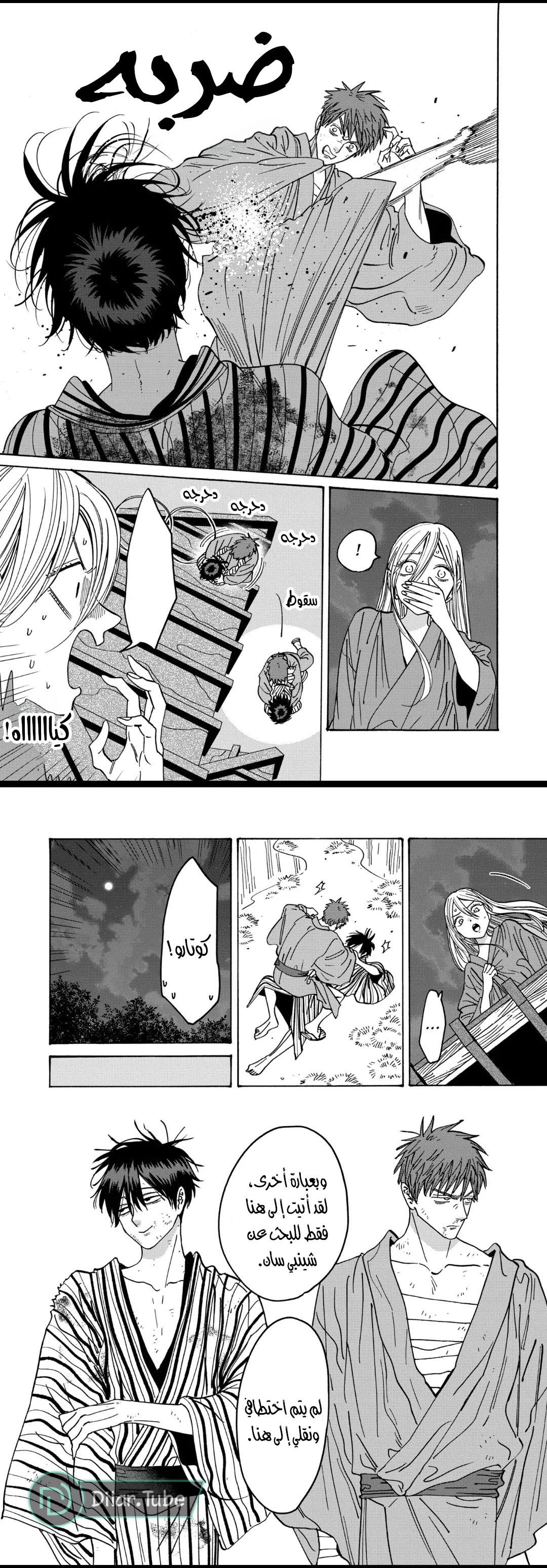Read Firefly Wedding AR Manga Online