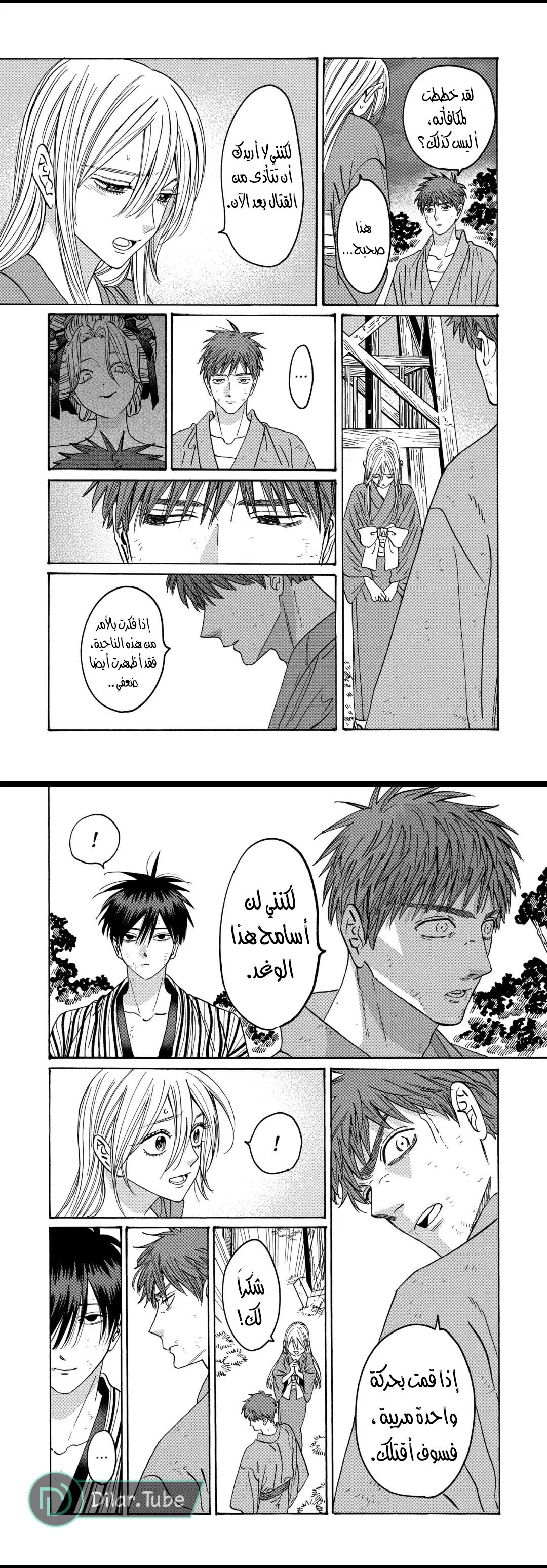Read Firefly Wedding AR Manga Online