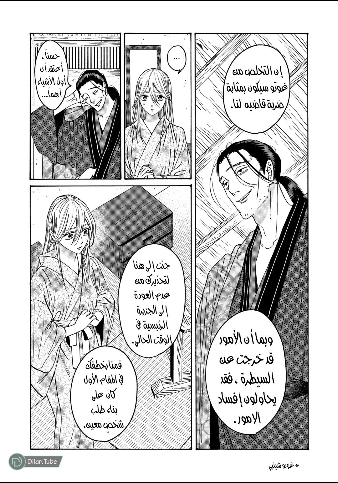 Read Firefly Wedding AR Manga Online