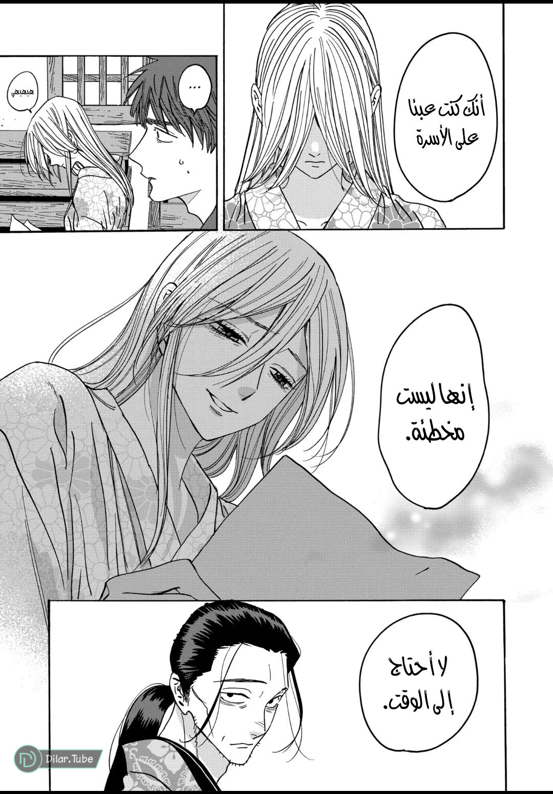 Read Firefly Wedding AR Manga Online