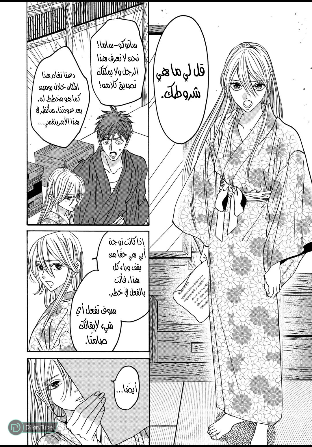 Read Firefly Wedding AR Manga Online