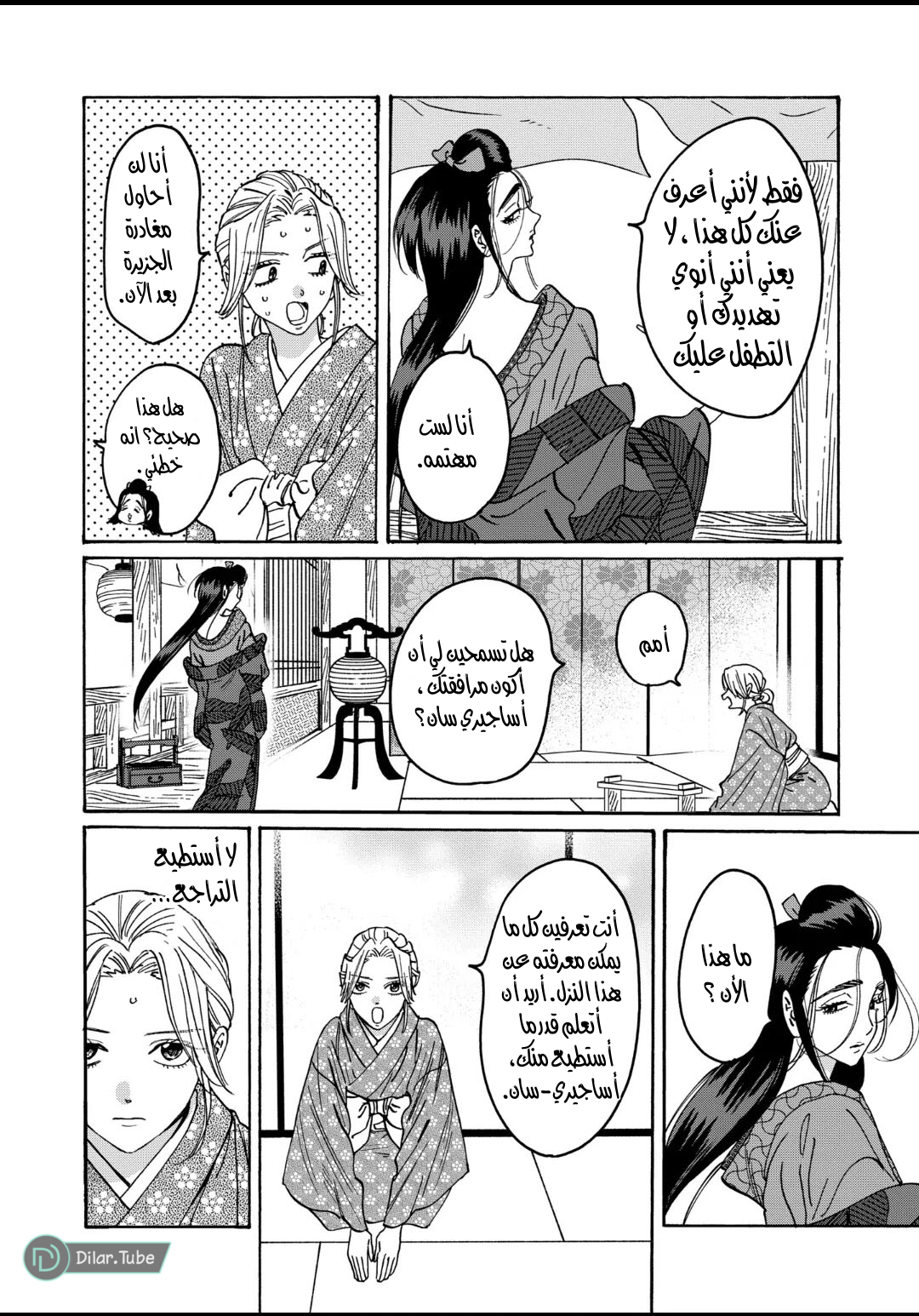 Read Firefly Wedding AR Manga Online