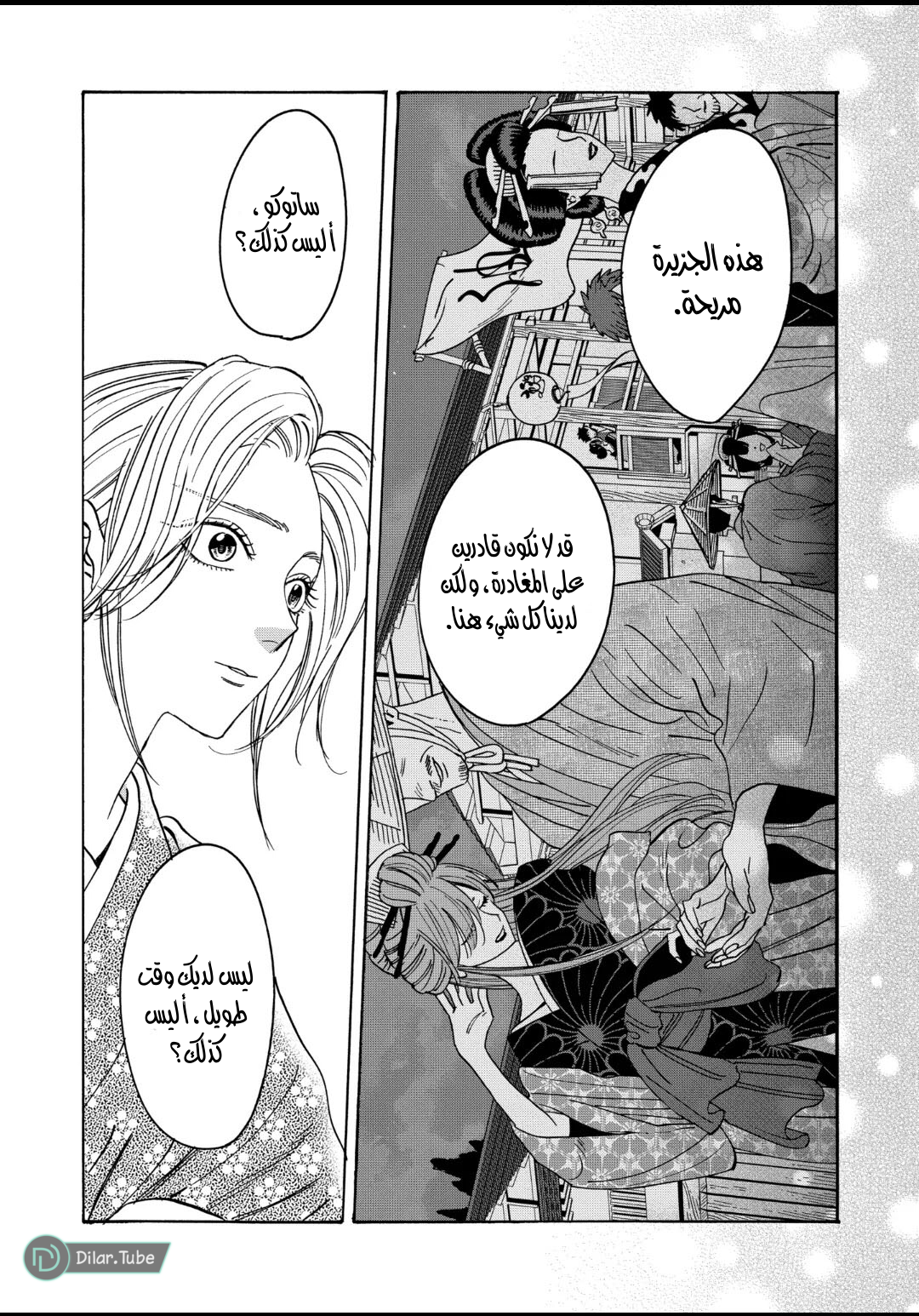 Read Firefly Wedding AR Manga Online
