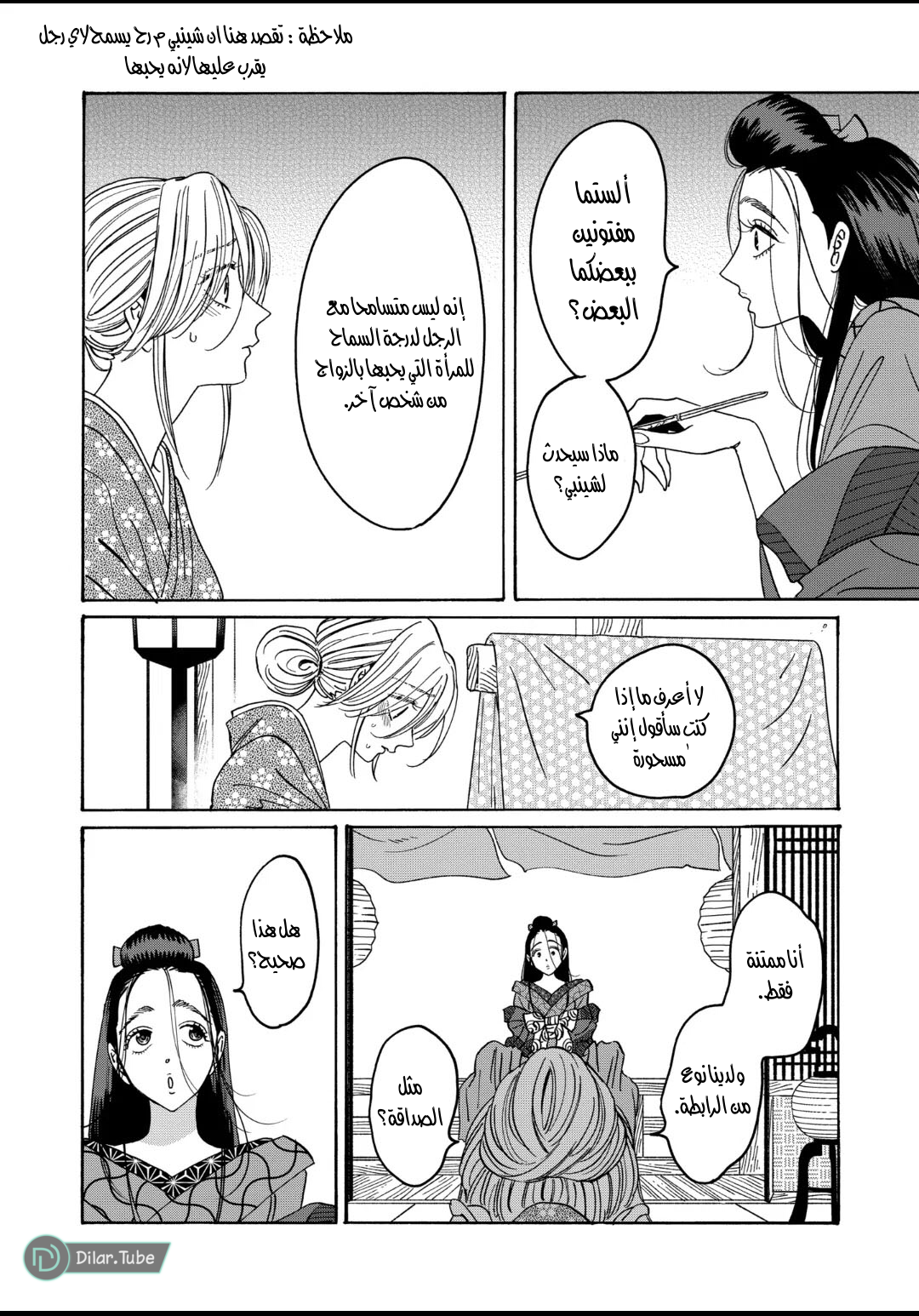 Read Firefly Wedding AR Manga Online