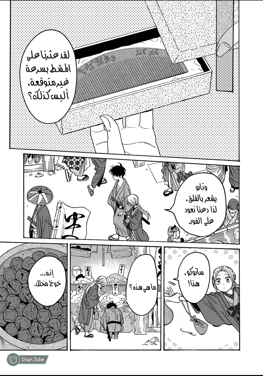 Read Firefly Wedding AR Manga Online