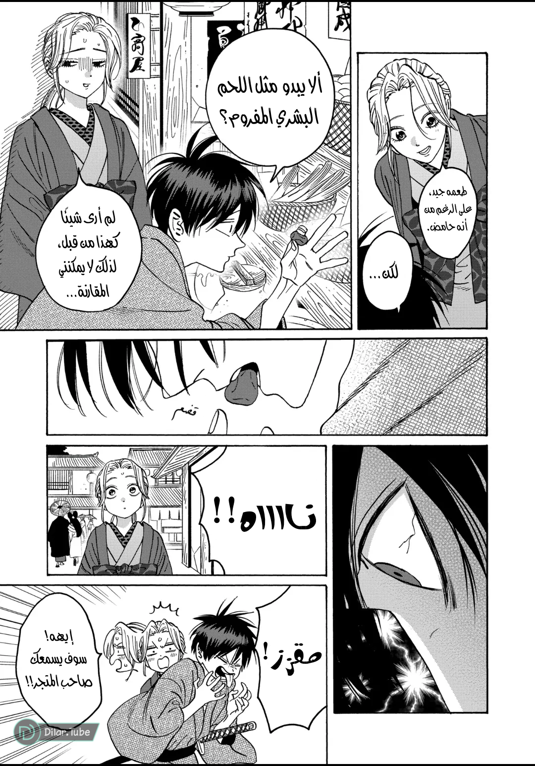 Read Firefly Wedding AR Manga Online