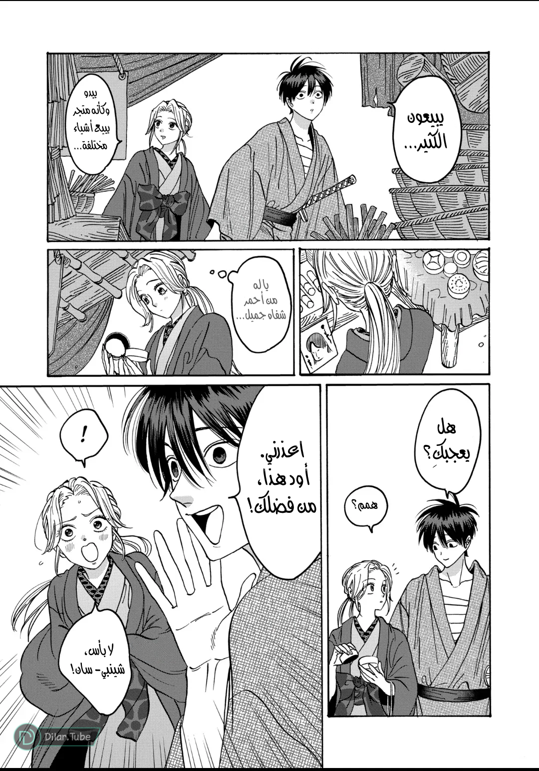 Read Firefly Wedding AR Manga Online