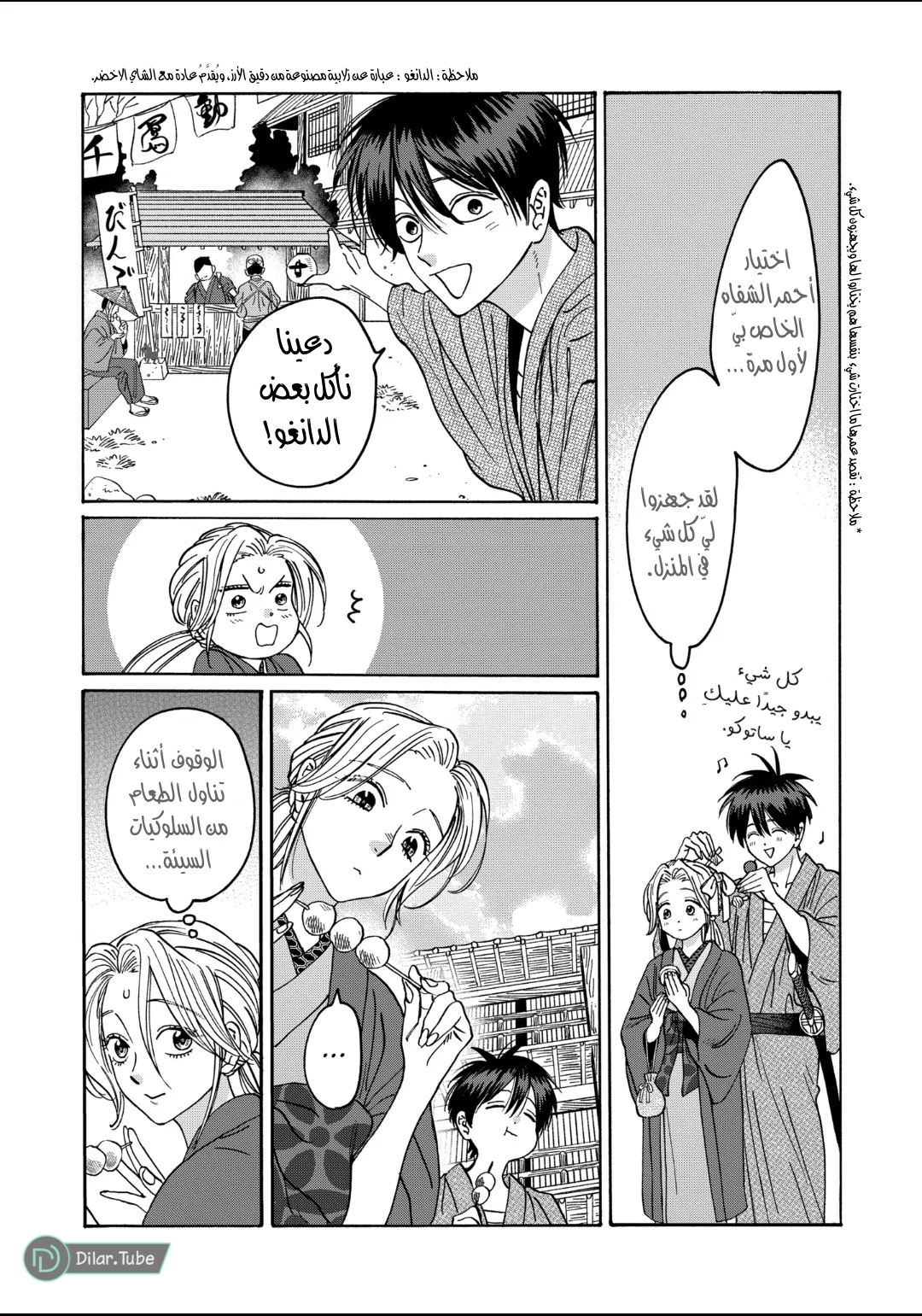 Read Firefly Wedding AR Manga Online