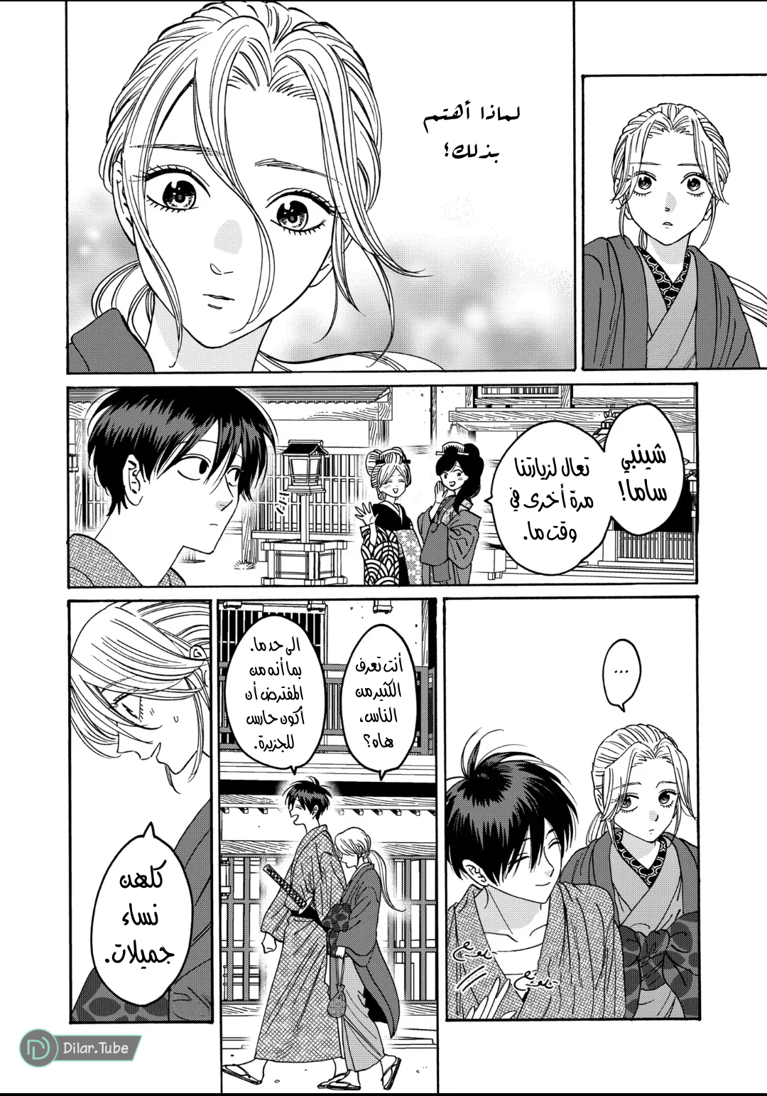 Read Firefly Wedding AR Manga Online