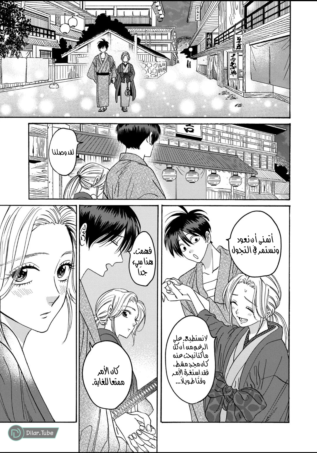 Read Firefly Wedding AR Manga Online