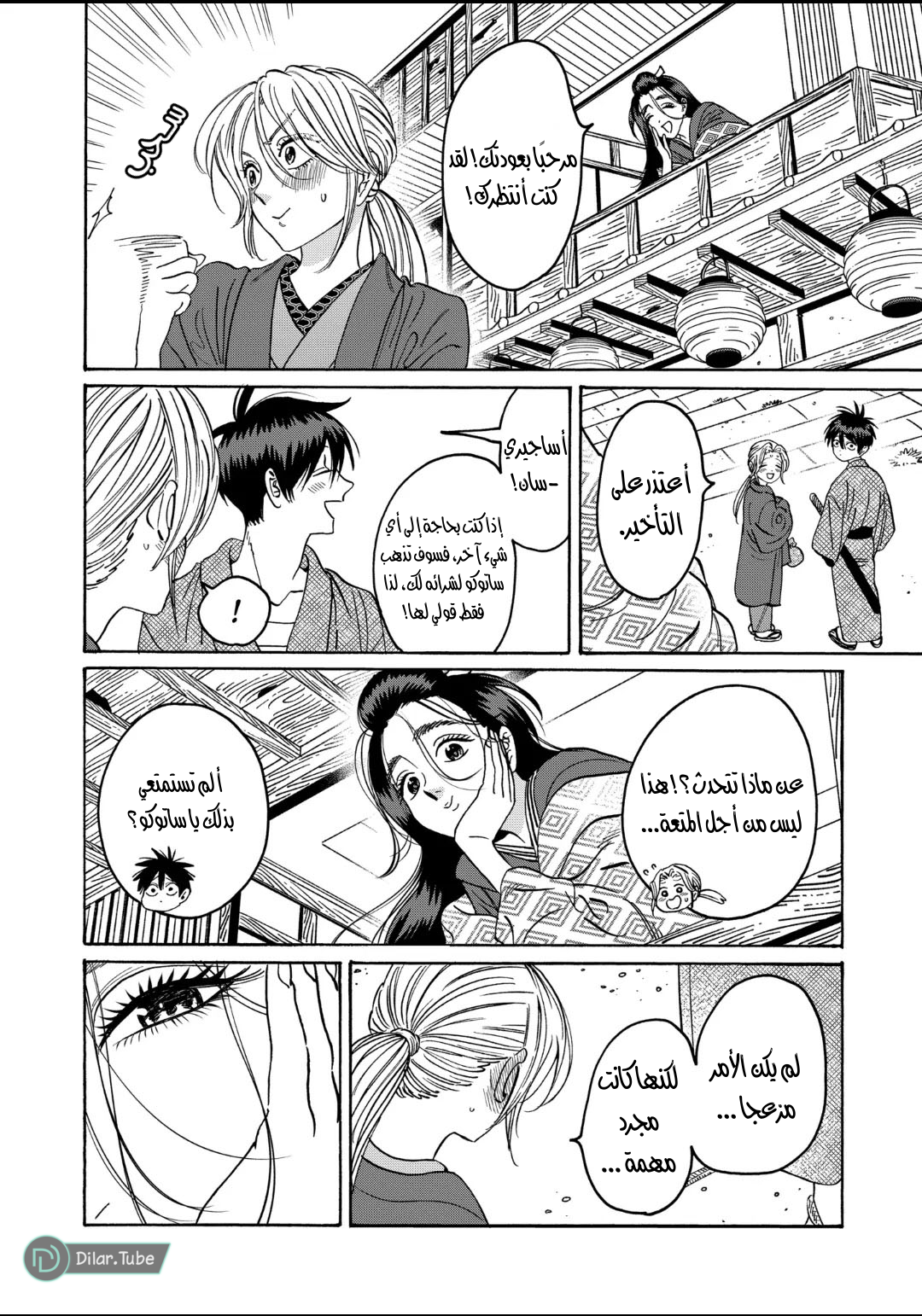 Read Firefly Wedding AR Manga Online
