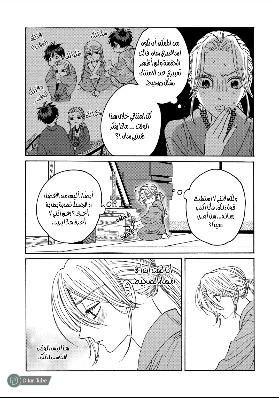 Read Firefly Wedding AR Manga Online
