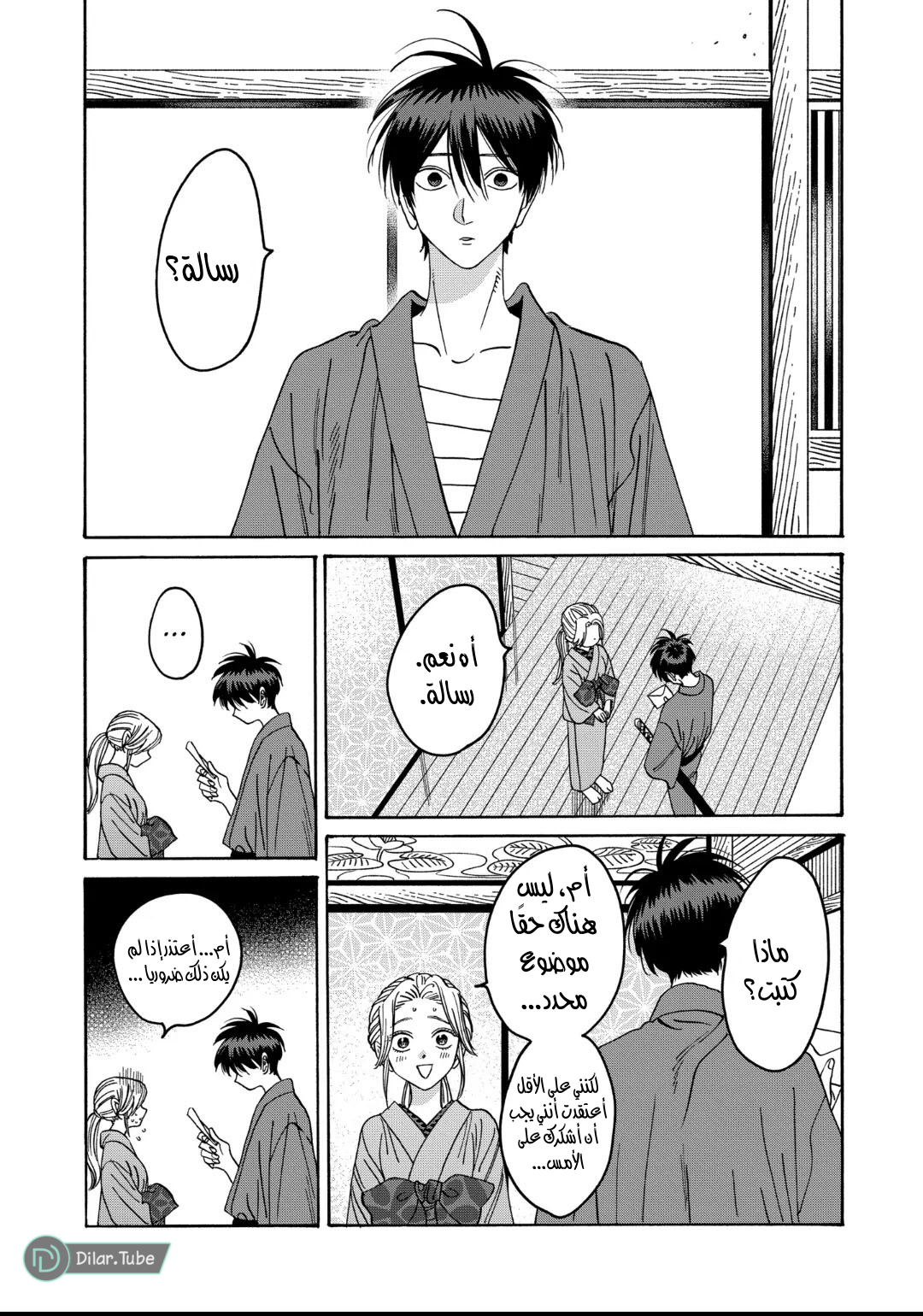 Read Firefly Wedding AR Manga Online