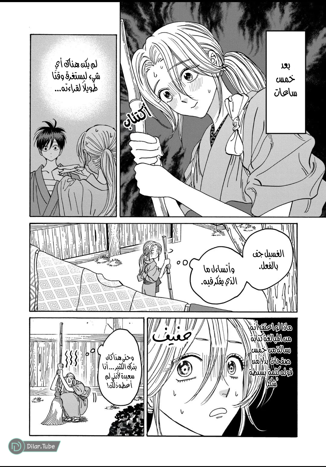 Read Firefly Wedding AR Manga Online