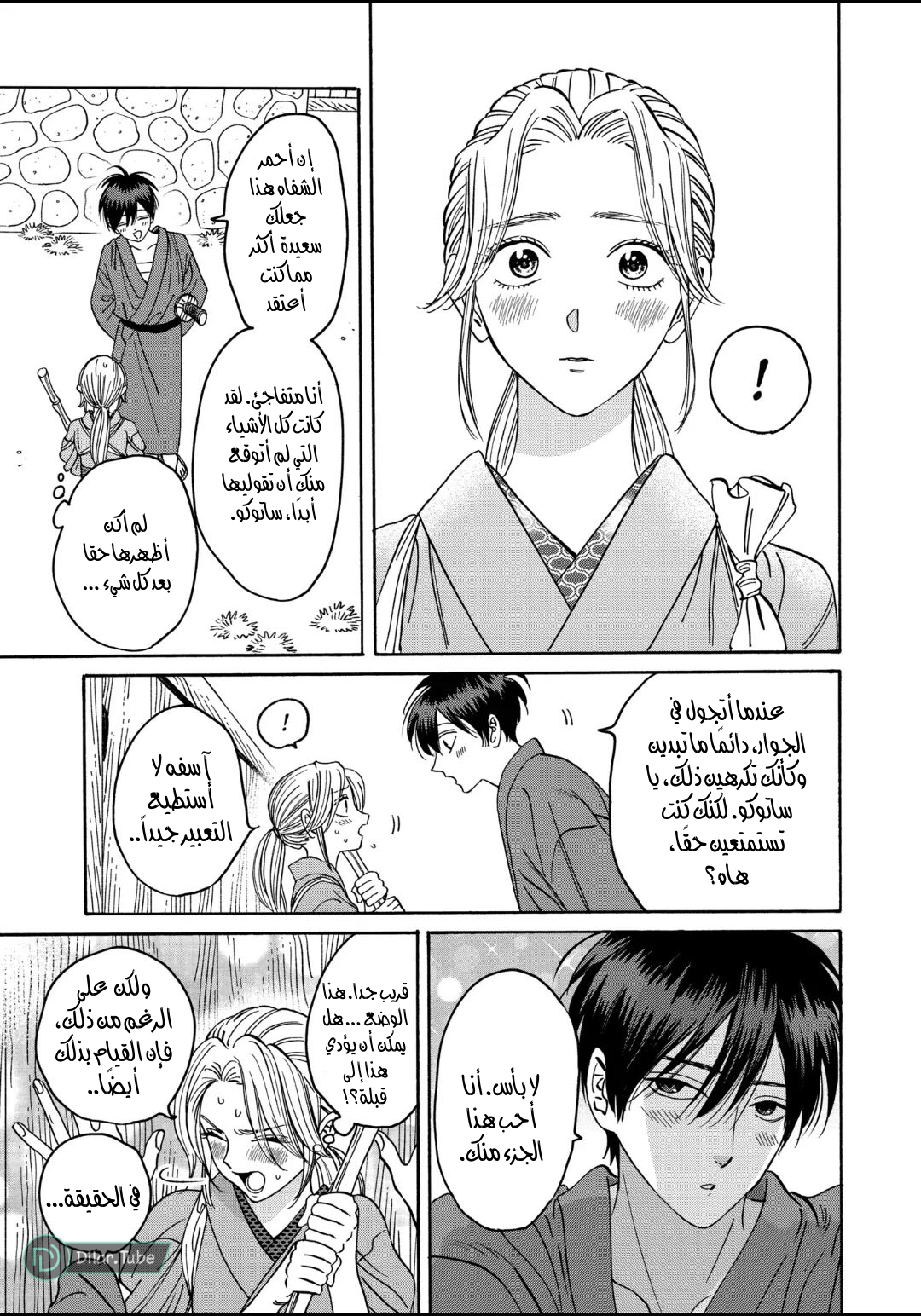 Read Firefly Wedding AR Manga Online