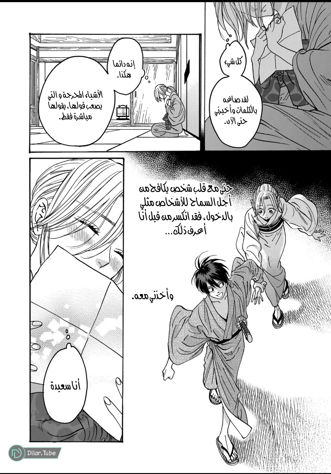 Read Firefly Wedding AR Manga Online